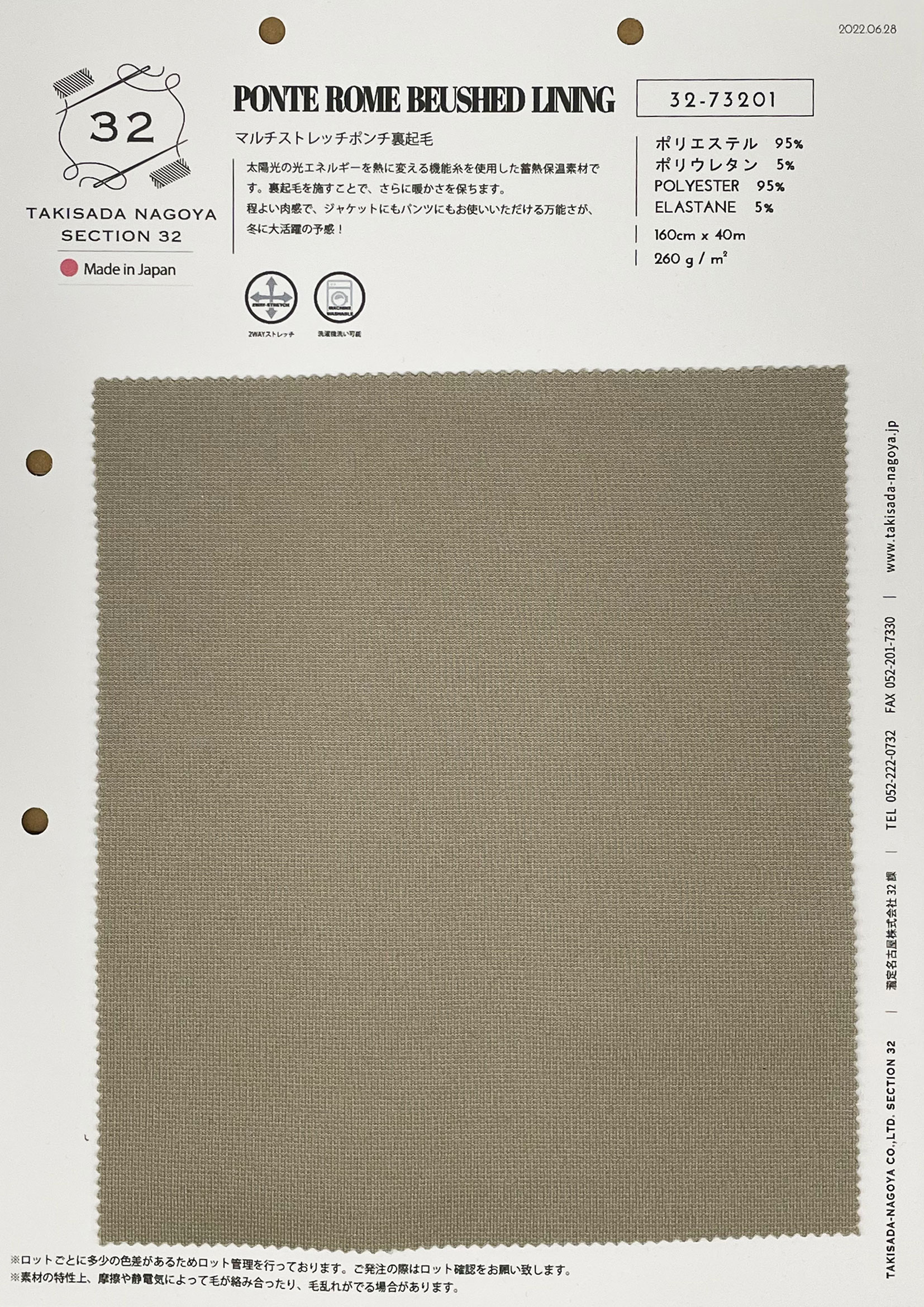 マルチストレッチポンチ裏起毛 – 瀧定名古屋株式会社 32課